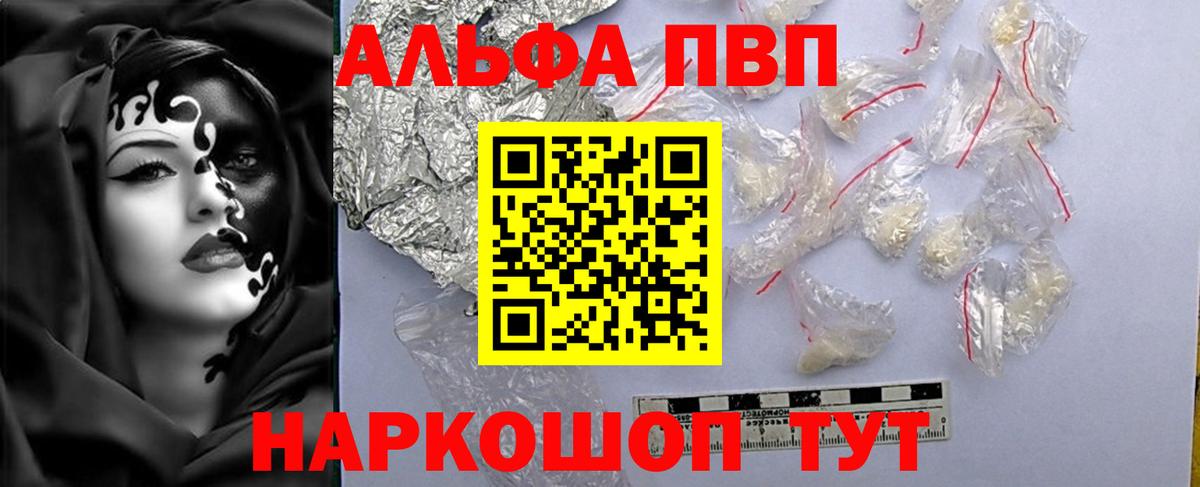 Alpha PVP Соль Котовск
