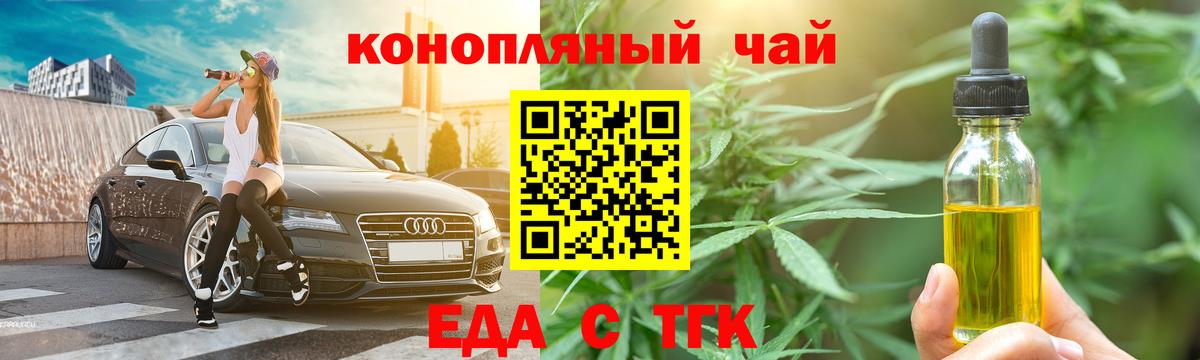 Еда ТГК марихуана  Вход с VPN  Котовск 