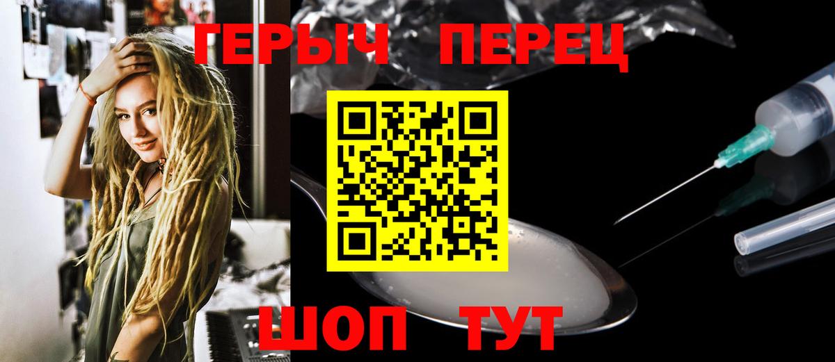 Героин  Героин хмурый  Вход с VPN  Котовск 
