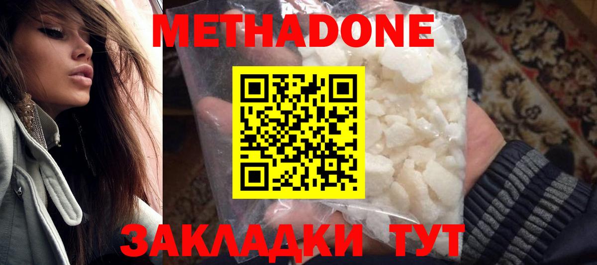 Котовск  МЕТАДОН кристалл  KRAKEN зеркало  Вход с VPN 